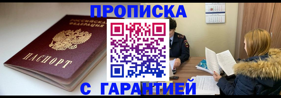 временная регистрация для всех в Знаменске